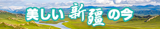 兩人插几巴網站新疆banner-w330n60.jpg